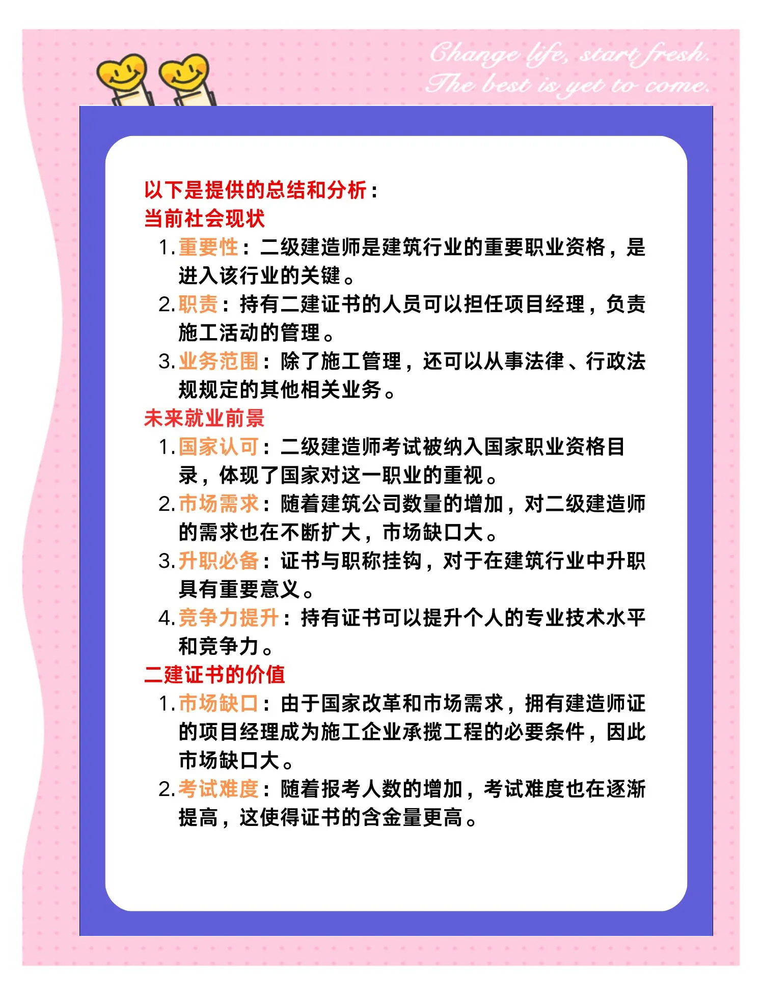 二级注册结构工程师和二建二级结构工程师和建造师能一起挂吗  第2张