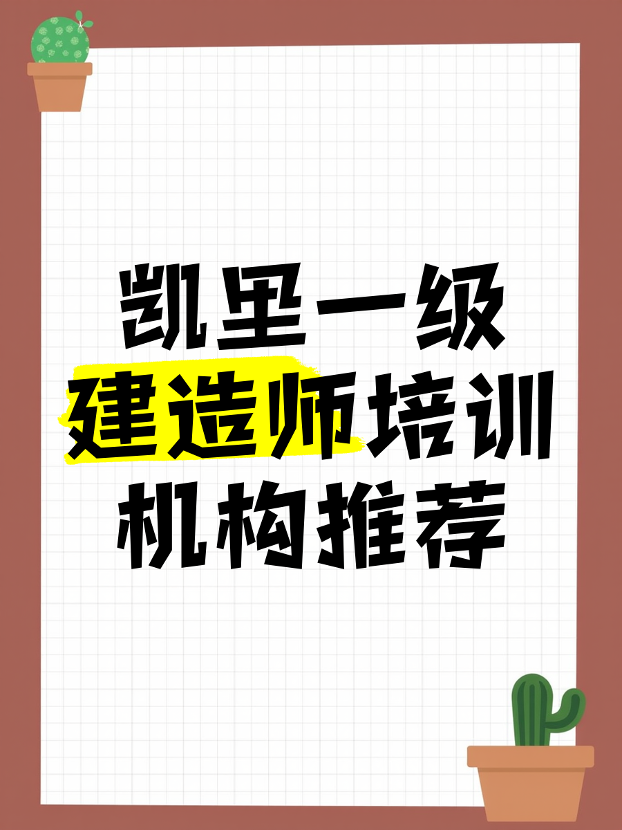 一级建造师网上培训班一级建造师培训是网上好还是实地好  第2张