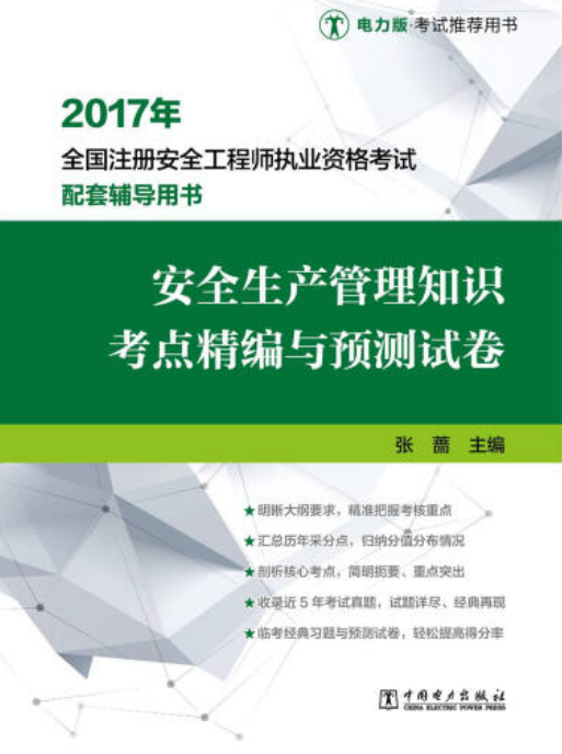 注册安全工程师教材书有几本注册安全工程师教材书  第1张