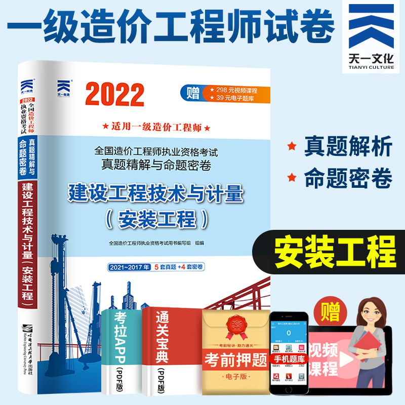 一级造价工程师考试真题及答案一级造价工程师2022真题解析  第2张
