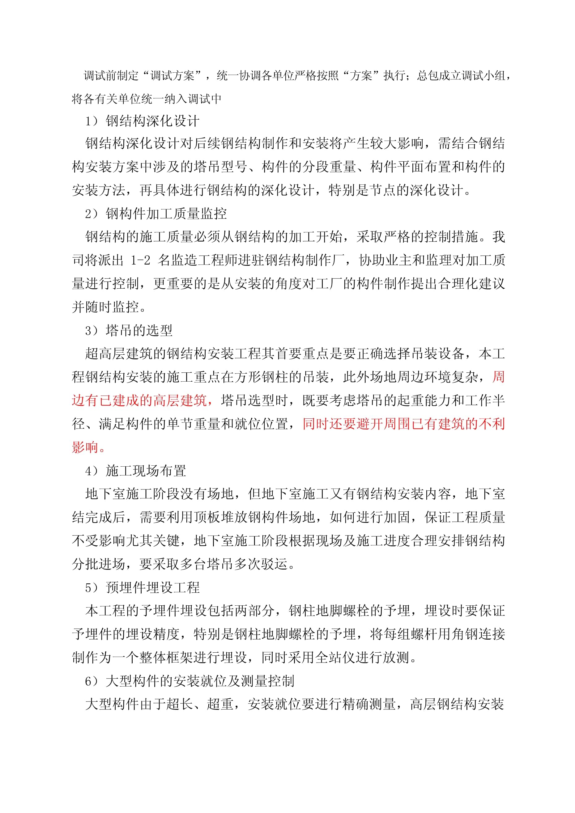 钢结构专业必威betway官网入口
工作总结的简单介绍  第1张