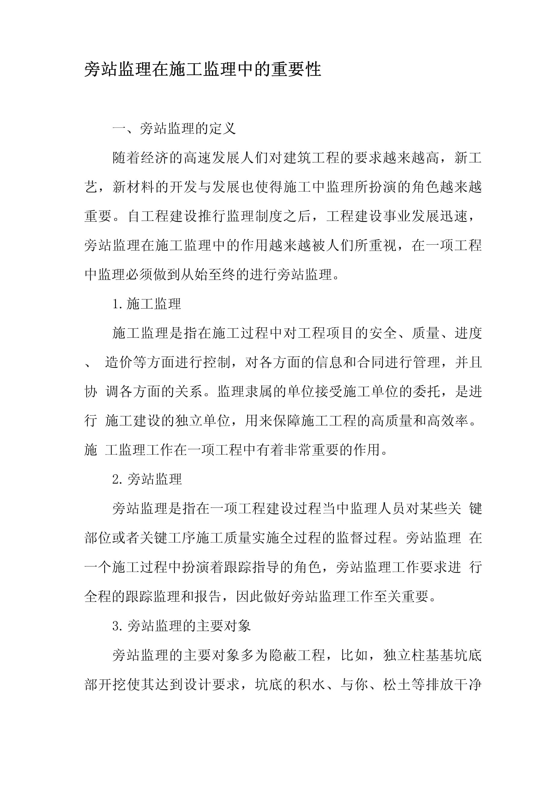 钢结构专业必威betway官网入口
工作总结的简单介绍  第2张