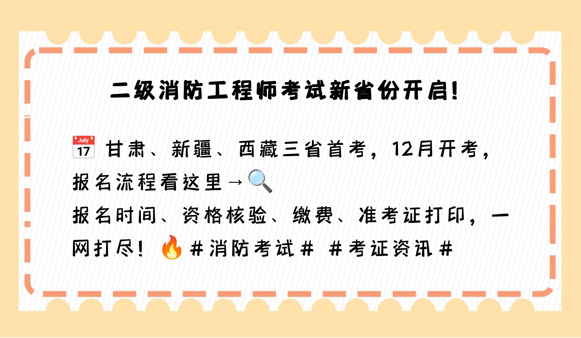 浙江二级消防工程师准考证打印浙江省二级消防工程师报名时间2021考试时间  第2张