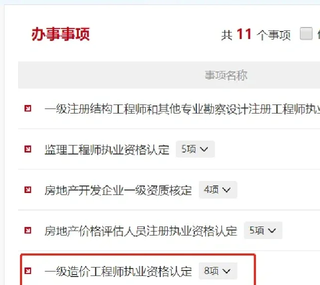 造价工程师注册公示,造价工程师注册公示网站  第2张
