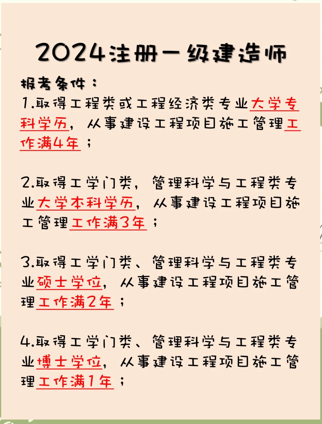 一级建造师报名条件学历专业要求,一级建造师的报名条件  第1张