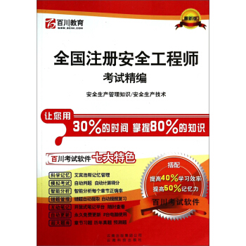 注册安全工程师什么时候改版的,注册安全工程师变化  第2张