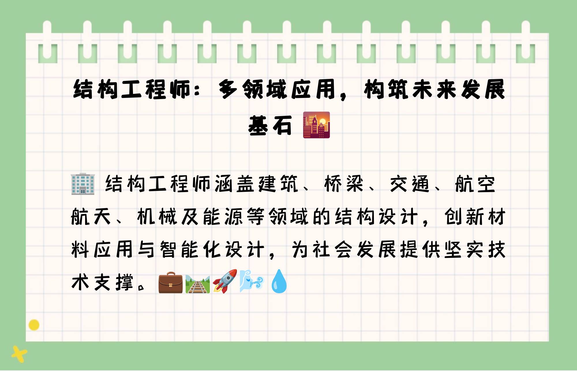 结构工程师专业知识,结构工程师专业  第1张