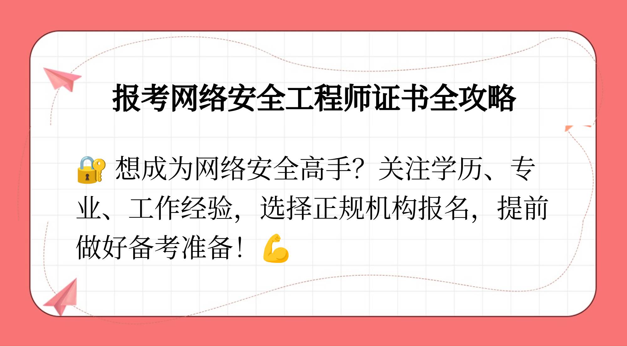 网络安全工程师报名网网络安全工程师考试题库  第1张