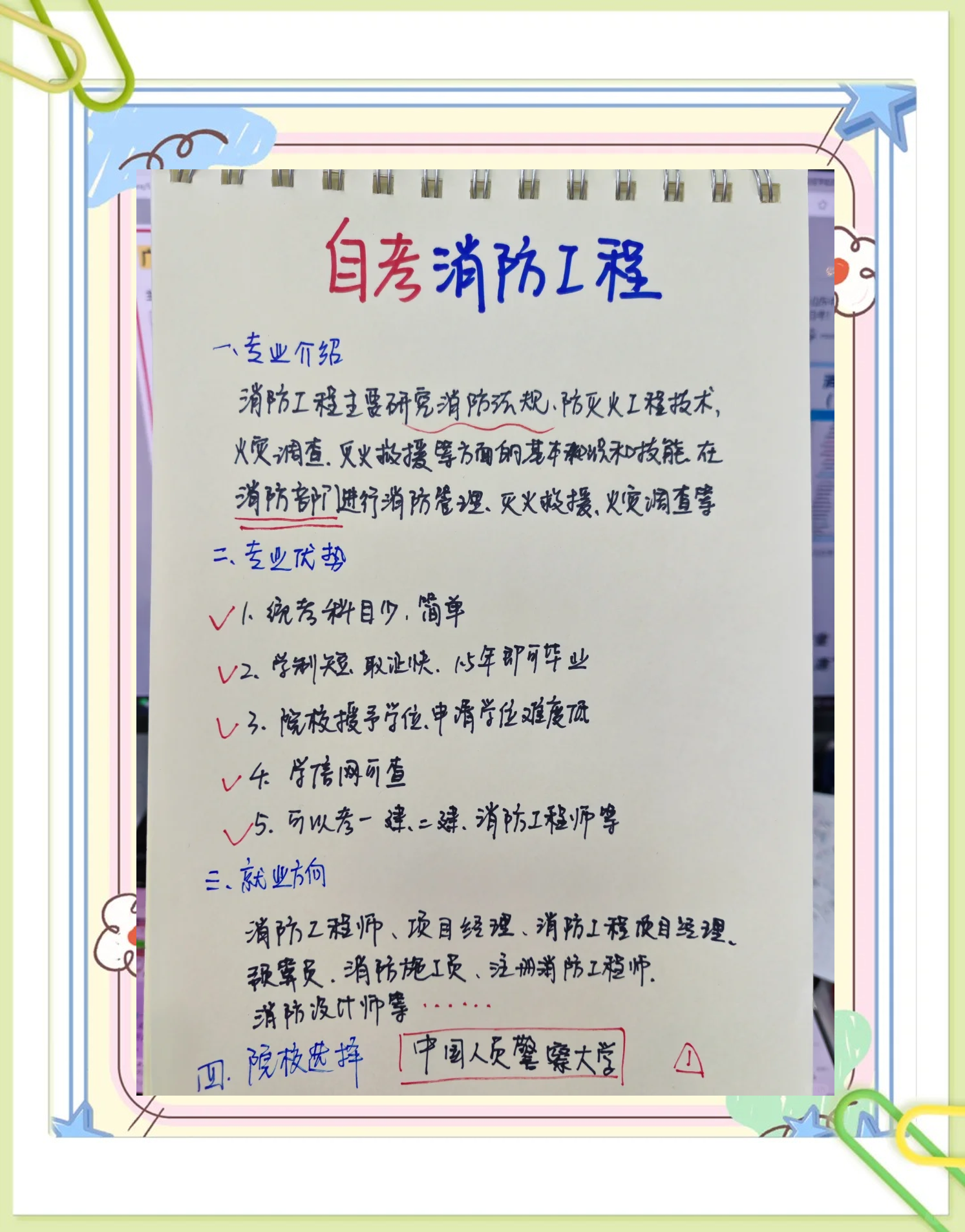 安全消防工程师考试报名,安全消防工程师证报考条件是什么  第1张