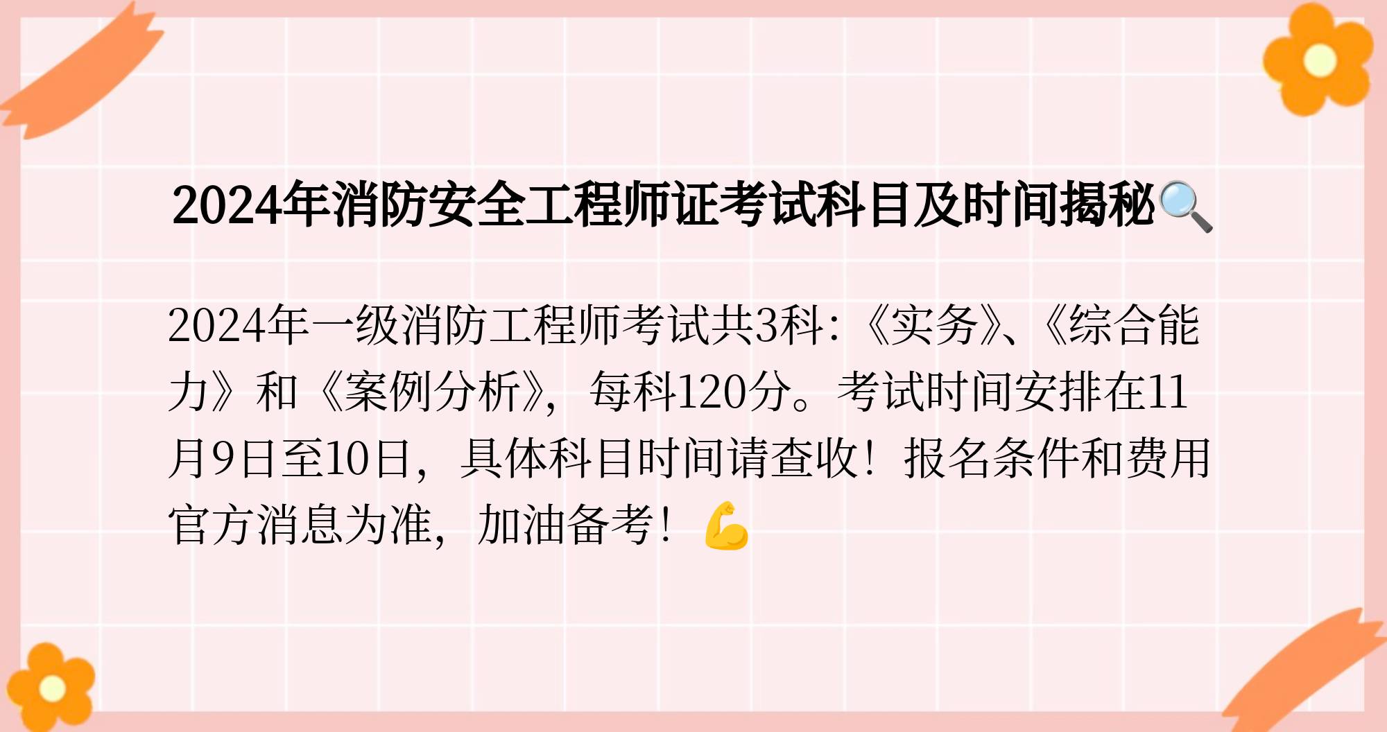 安全消防工程师考试报名,安全消防工程师证报考条件是什么  第2张