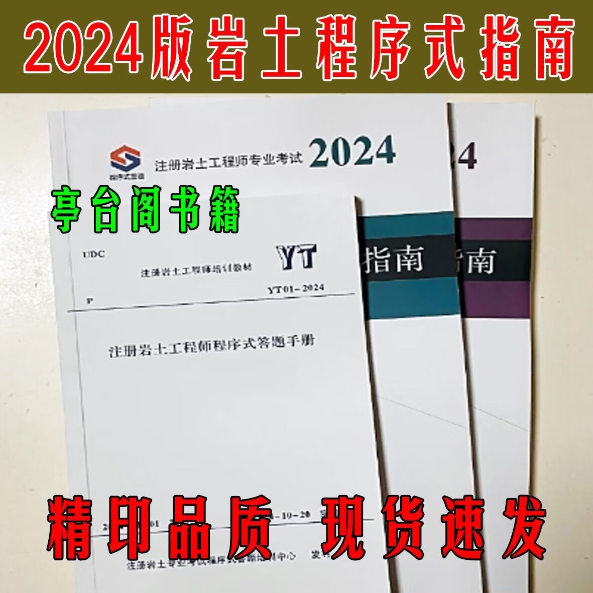 岩土工程师答题手册岩土工程师答题手册电子版  第2张