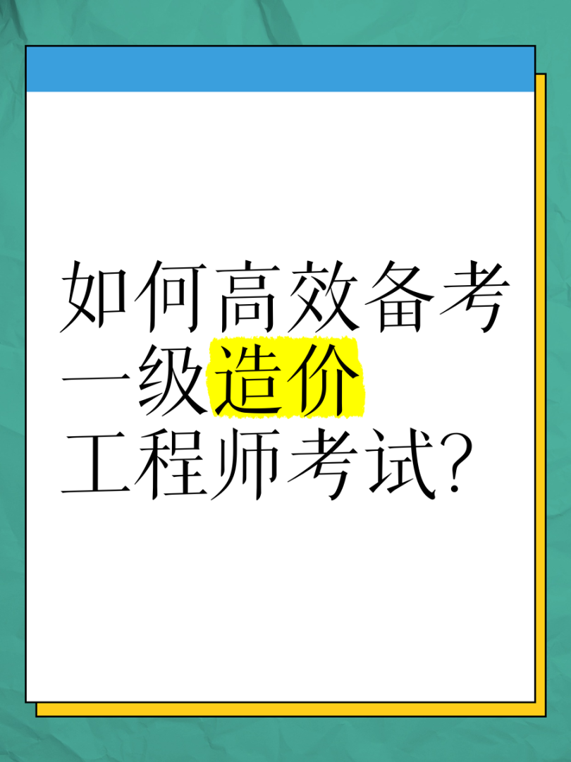 造价工程师各科难度分析造价工程师考试难不难  第1张