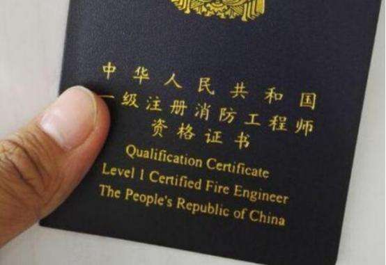 国家注册消防工程师国家注册消防工程师报考条件  第2张