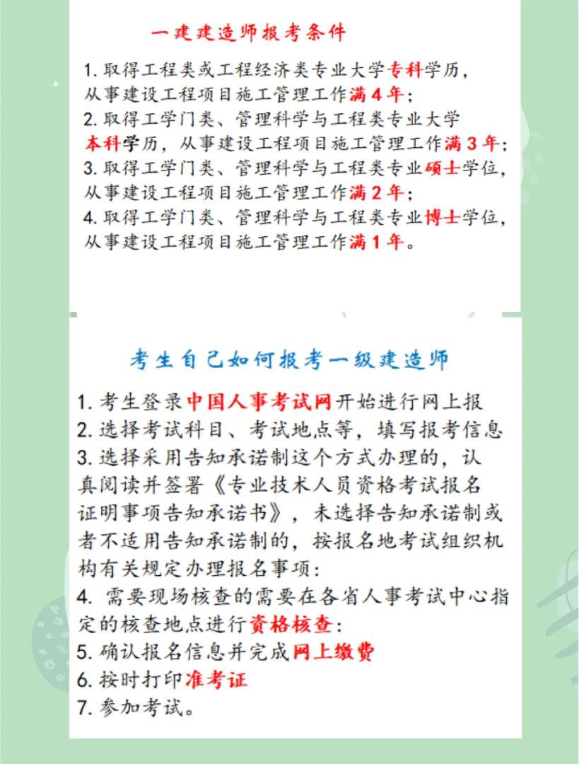 安徽一级建造师报名入口,安徽一级建造师报考条件和时间  第1张