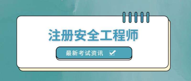 注册安全工程师考试宝典注册安全工程师考试吧  第1张
