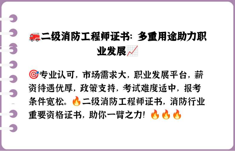 广东二级注册消防工程师二级注册消防工程师报名官网  第2张