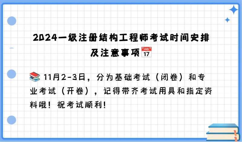 注册结构工程师几年注册一次,注册结构工程师多难  第1张
