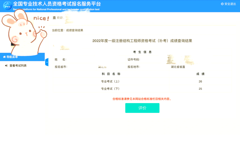 注册结构工程师几年注册一次,注册结构工程师多难  第2张