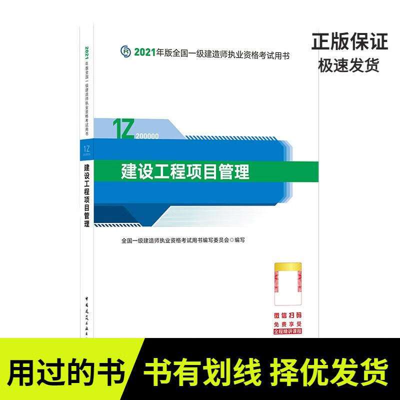 2021年一级建造师考试教材电子版2021年一级建造师考试教材  第2张