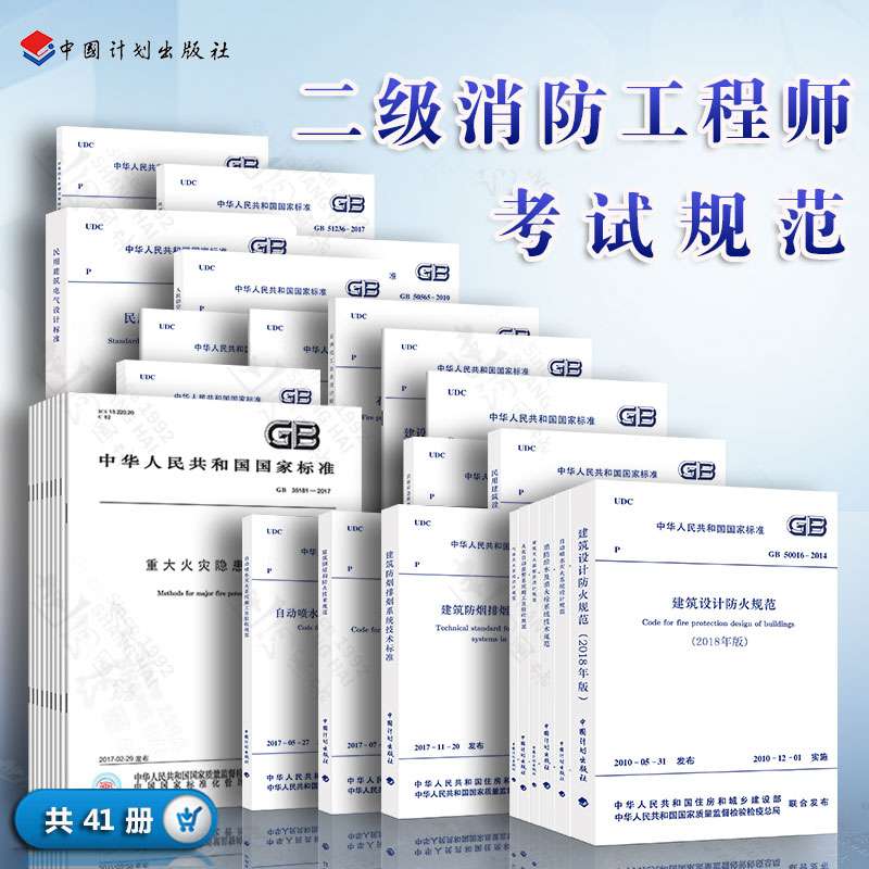 消防工程师要考多少本规范书消防工程师要考多少本规范  第2张