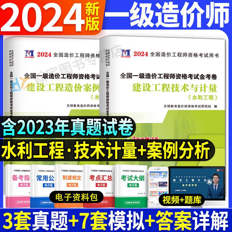 水利工程造价工程师工程造价管理,水利工程造价工程师  第1张