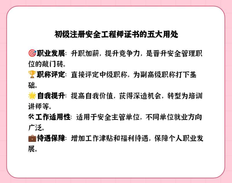 安全工程师价值高吗安全工程师价值  第1张