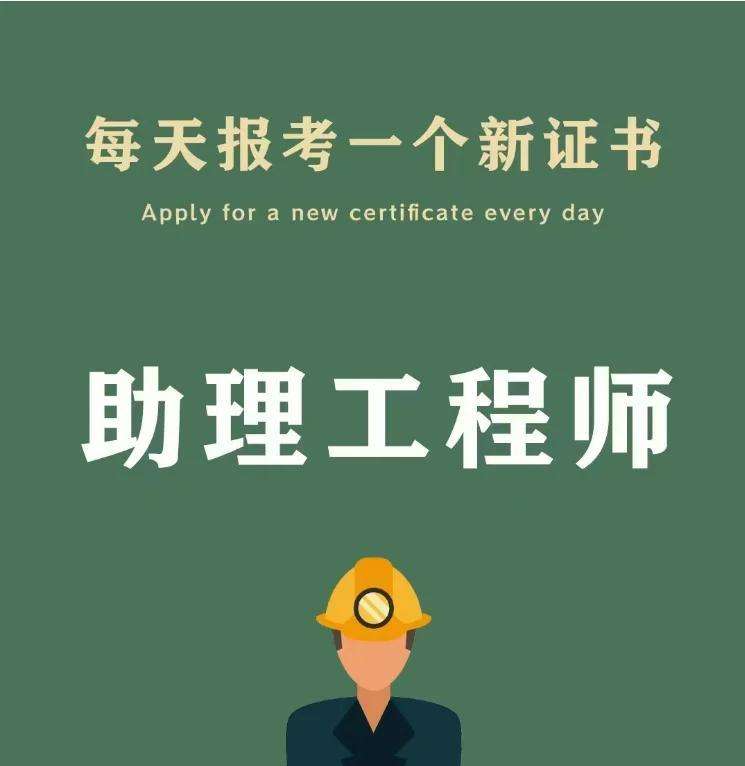 结构工程师助理结构工程师助理干嘛的  第2张