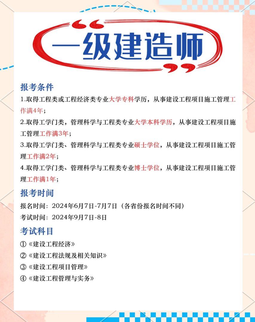 国家注册一级建造师报考条件是什么国家注册一级建造师报考条件  第2张
