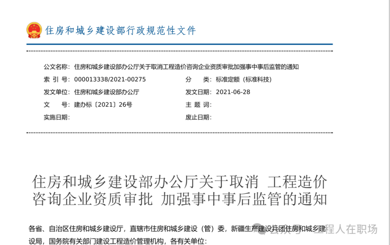 取消造价资质注册造价工程师有用吗注册造价工程师取消  第1张