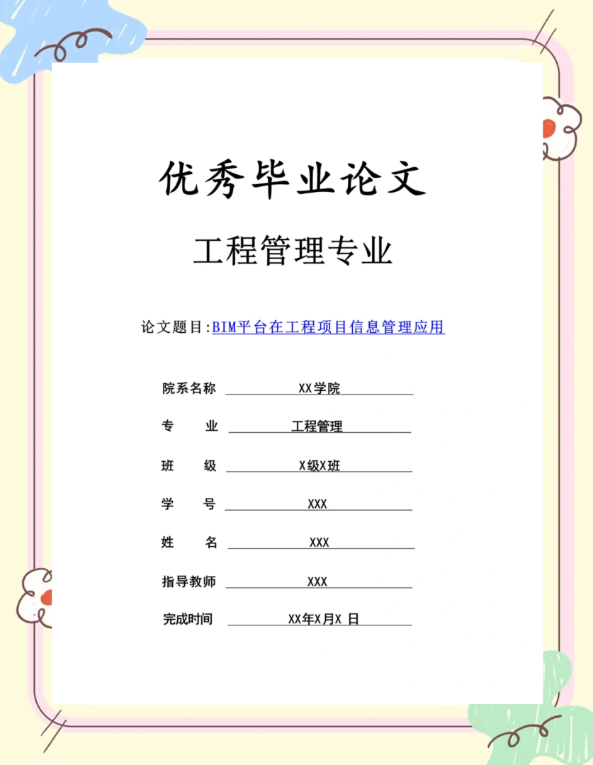高级bim应用工程师案例分析题,高级bim应用工程师案例分析  第1张
