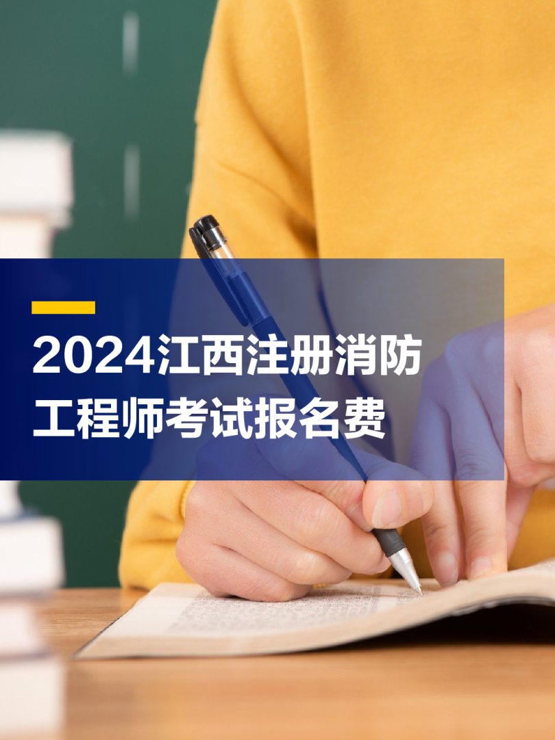 消防工程师报名收费吗消防工程师报报名费  第1张