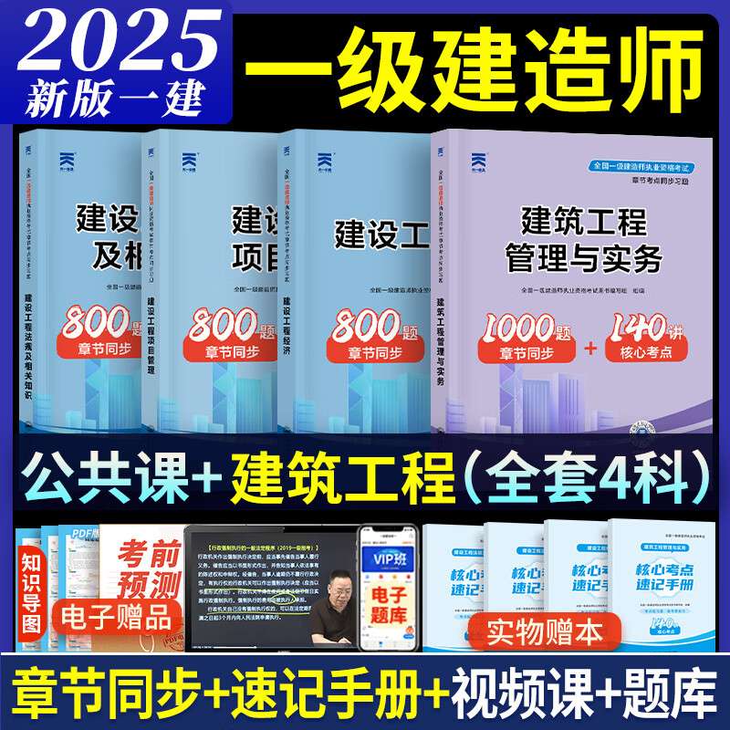 一级建造师考试试题库,一级建造师考试试题库及答案  第1张