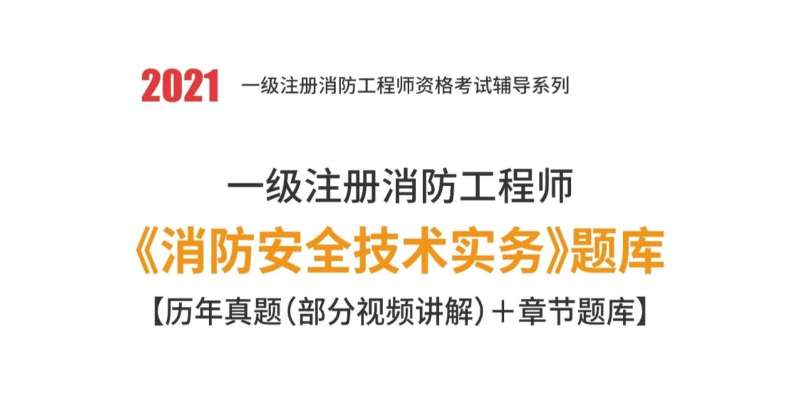 2015消防工程师考试题型2015年消防工程师技术实务真题及答案  第1张