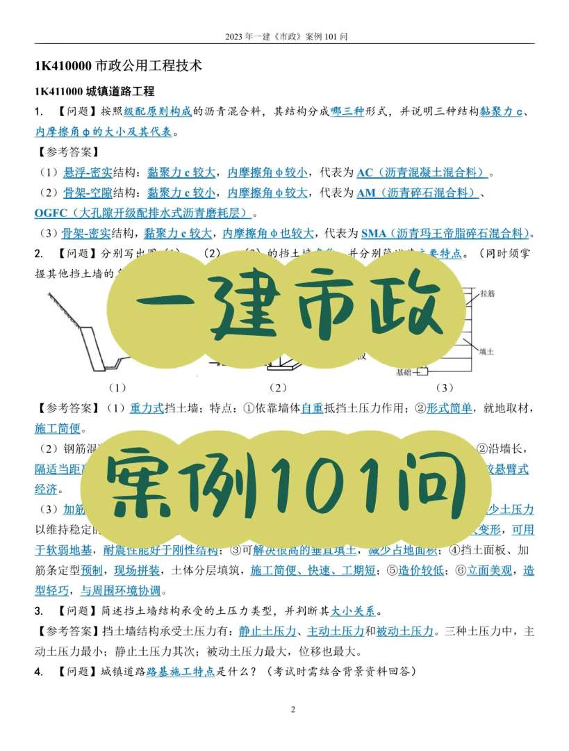 一建市政实务真题及答案一级建造师市政实务试题  第2张