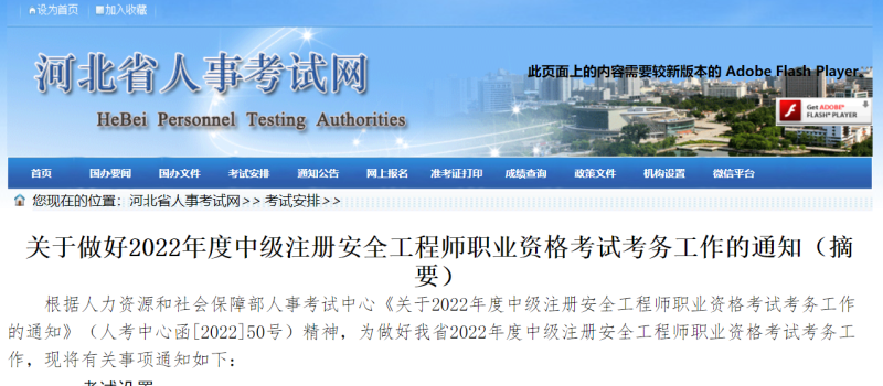 河北安全工程师考试时间河北安全工程师  第2张