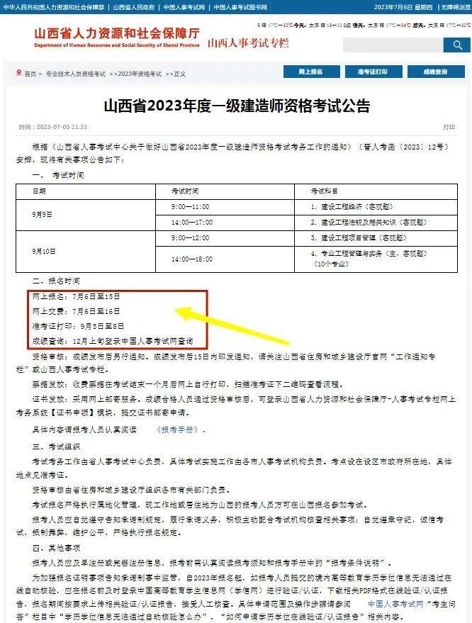 山西一级建造师考试查询系统山西省一级建造师报名入口  第1张