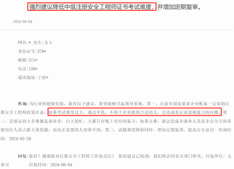 注册安全工程师通过率怎么算注册安全工程师过关率有多少?  第2张