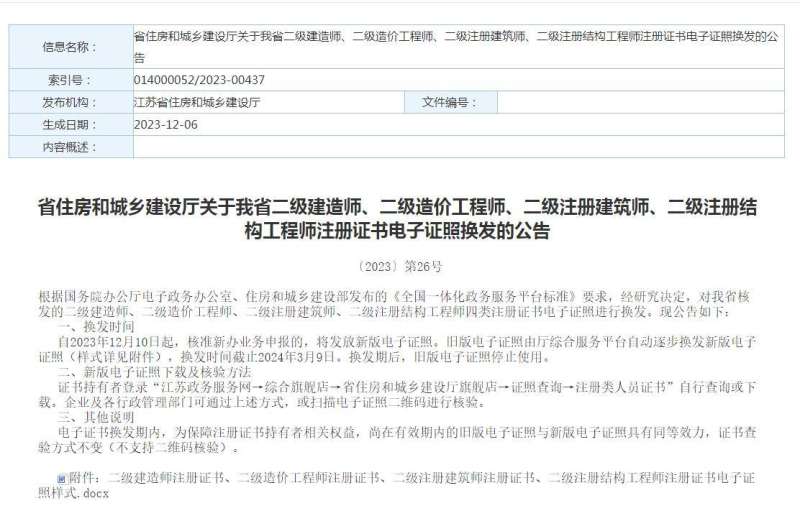 注册结构工程师成绩查询,注册结构工程师证书查询  第2张