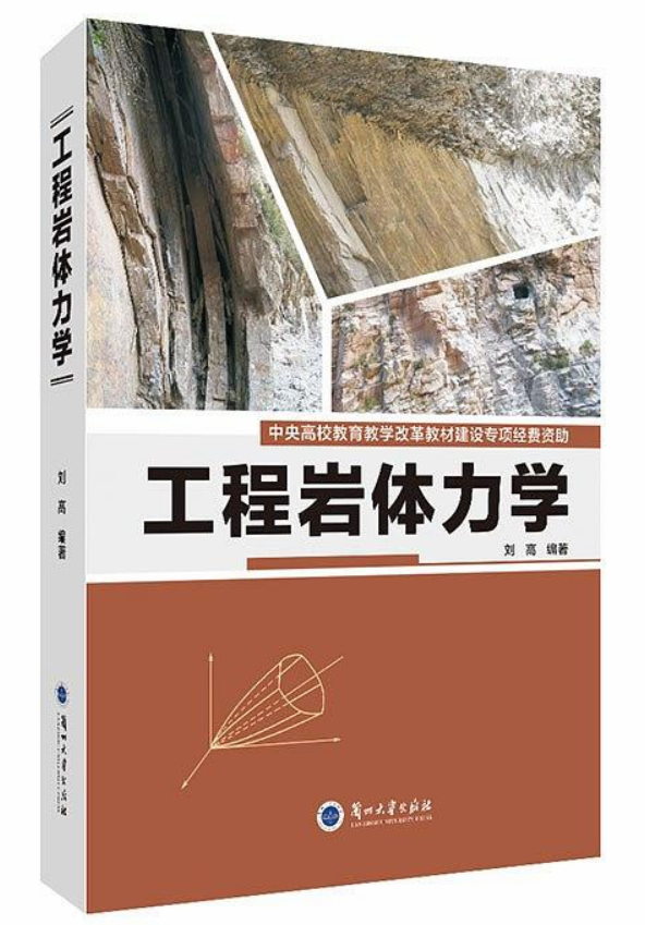注册岩土工程师力学,考注册岩土用什么土力学教材  第2张