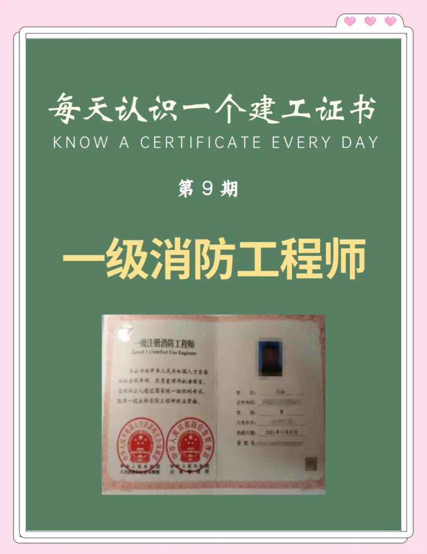 天津一级消防工程师考试时间,天津一级消防工程师准考证  第1张