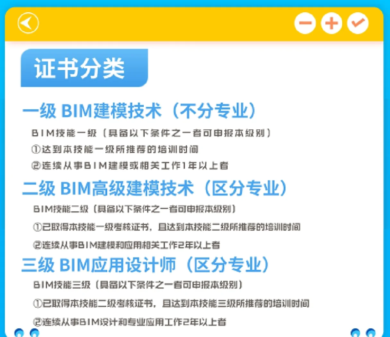 郑州bim应用工程师培训机构,郑州BIM应用工程师培训  第2张