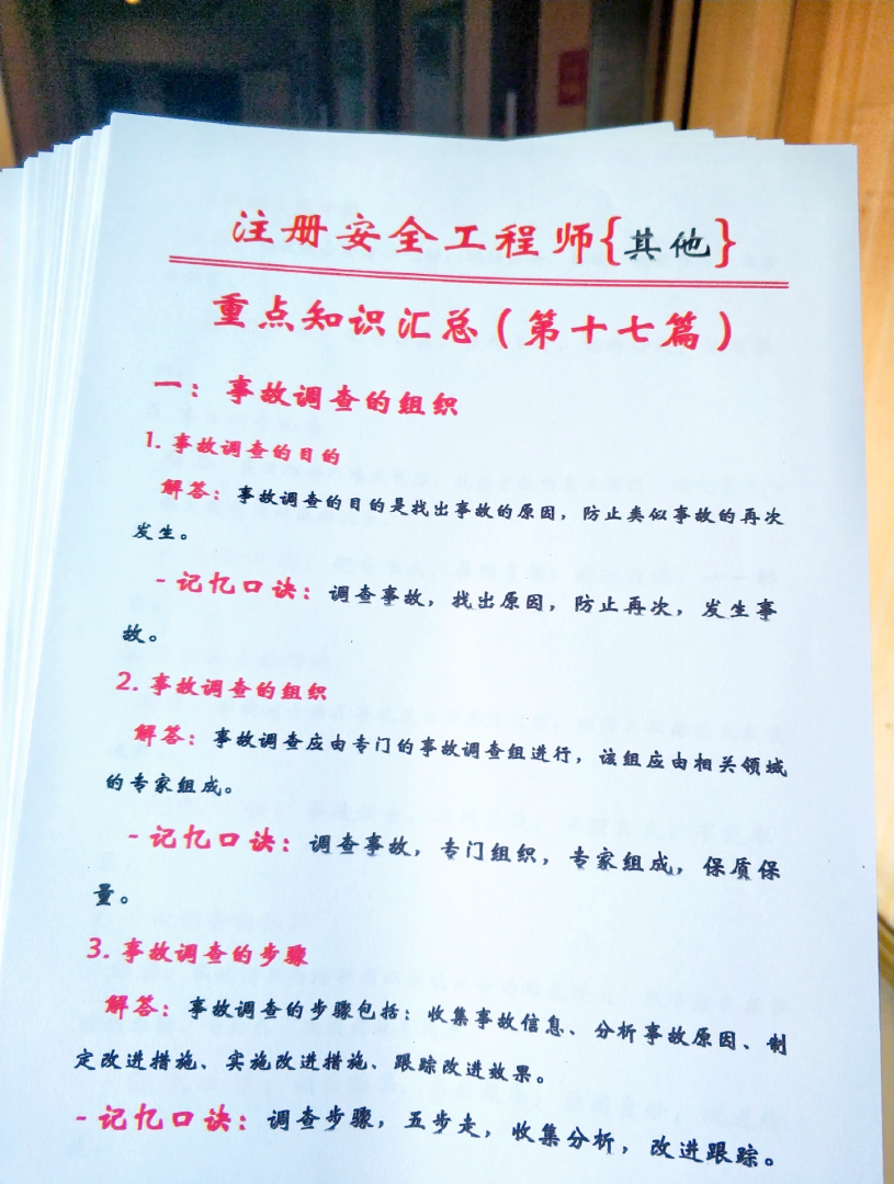 安全工程师免费课件,安全工程师讲义  第1张