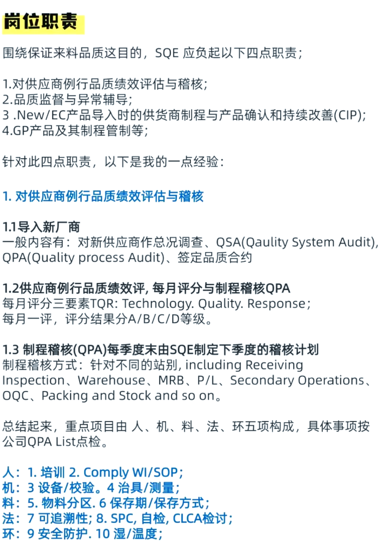 品质结构工程师与sqe的区别什么叫品质工程师  第2张