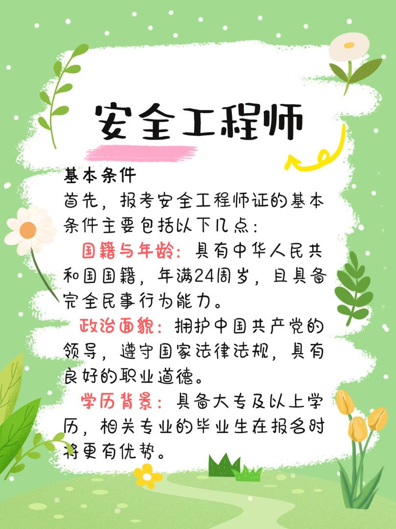 化工安全工程师与其他安全工程事,安全工程师化工安全专业包括哪些  第1张