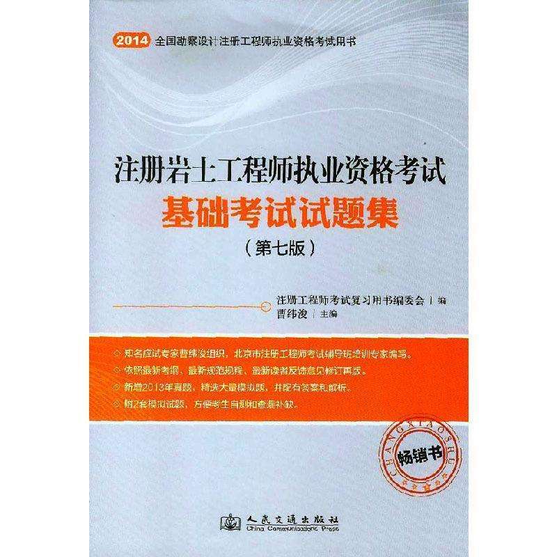 岩土工程师基础试题库,岩土工程师基础考试知识点  第1张