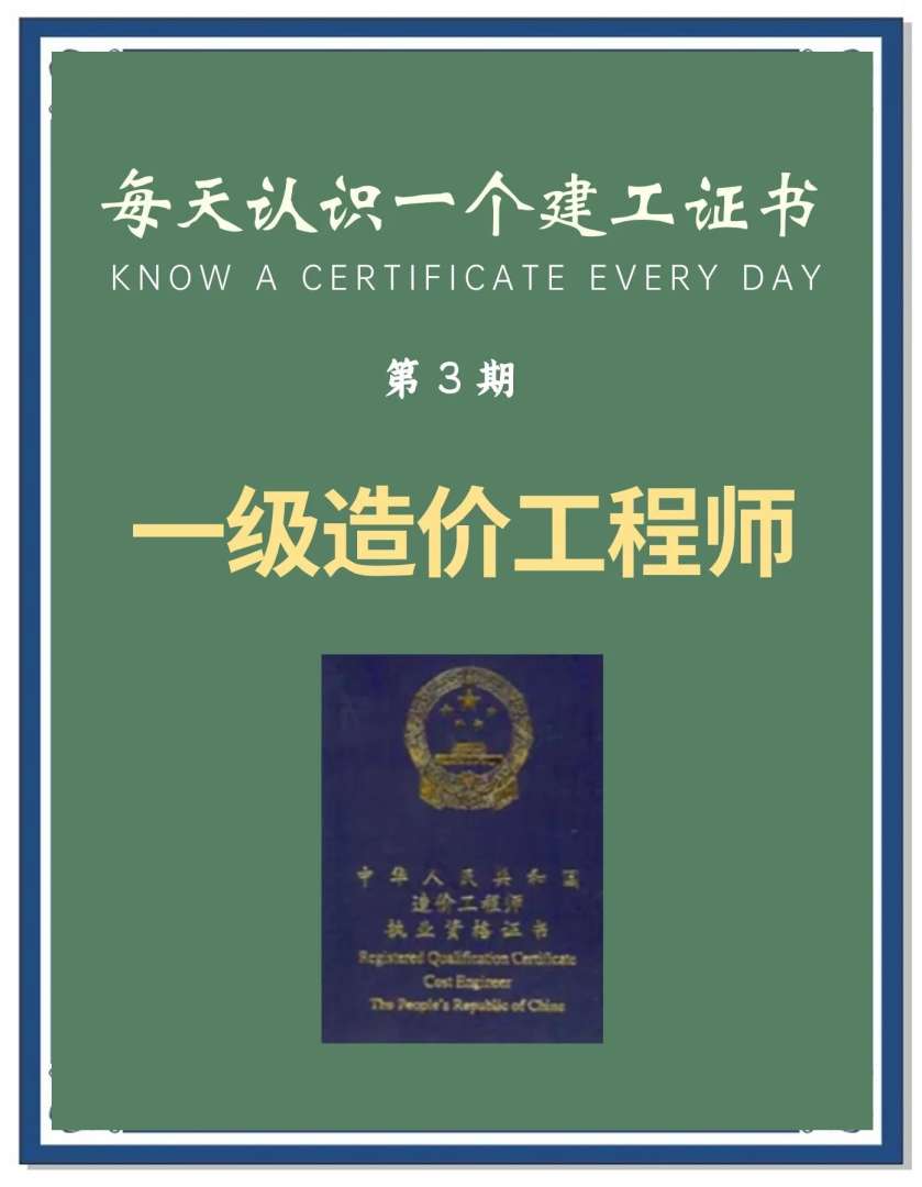 2021年北京一级造价师报名,一级造价工程师北京报考时间  第1张