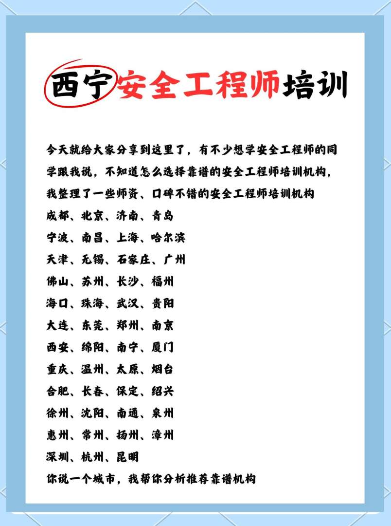 青岛安全工程师哪里考青岛安全员证报考条件2021考试时间  第1张