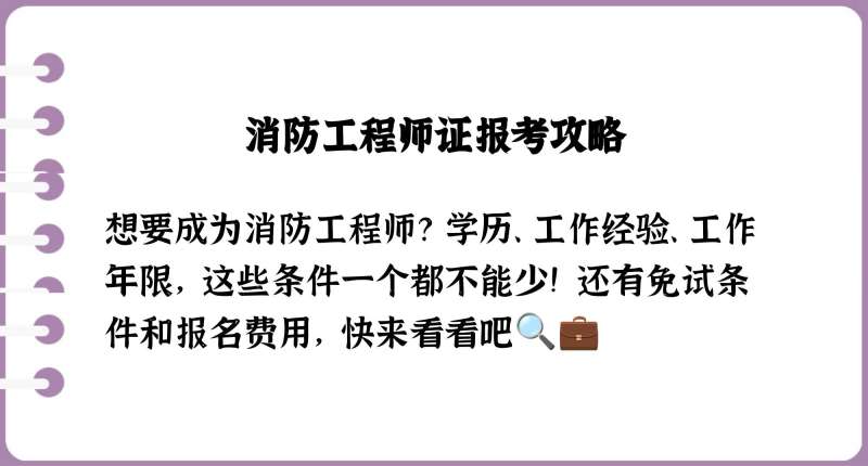 今年还有消防工程师吗知乎,今年还有消防工程师吗  第1张