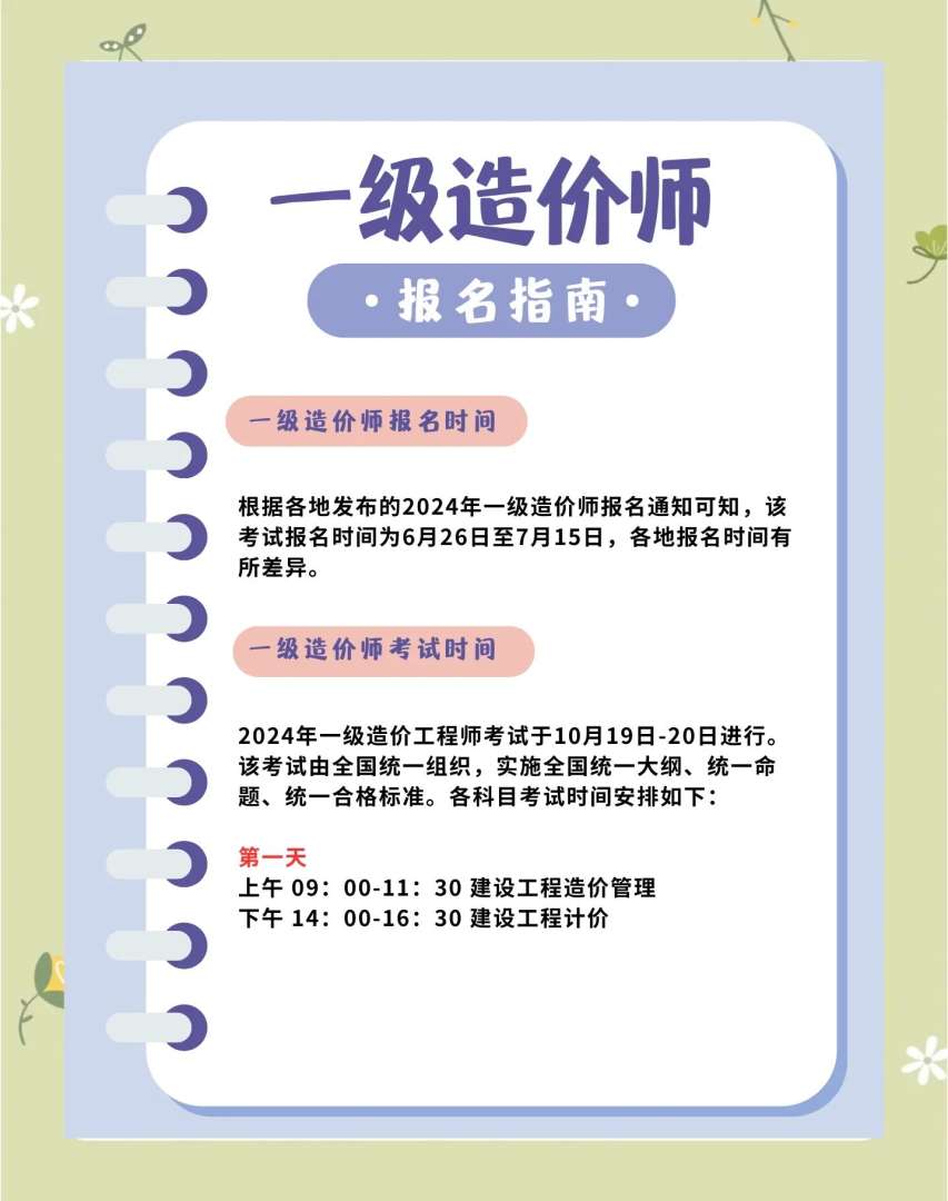 一级造价工程师报名条件一级造价工程师报考条件全选中大网校  第1张