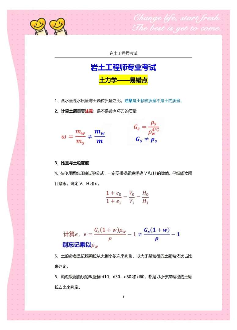 岩土工程师和给排水工程师哪个难岩土工程师对比给排水工程师  第1张